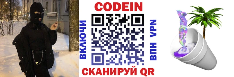 Codein напиток Lean (лин)  магазин    Шатура 