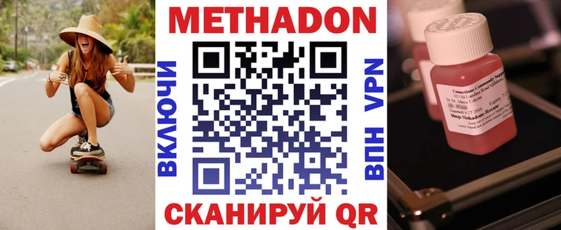 Метадон methadone  Шатура 